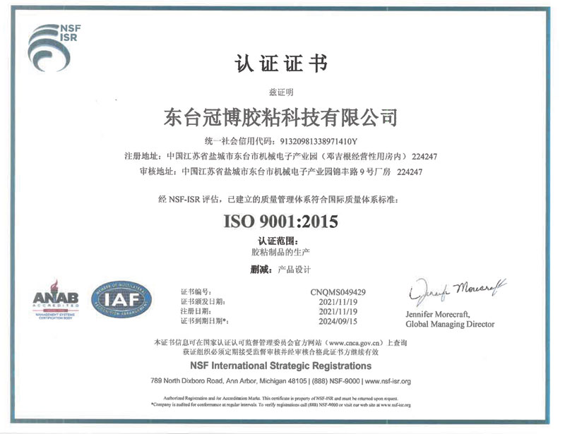 ISO9001 质量认证证书